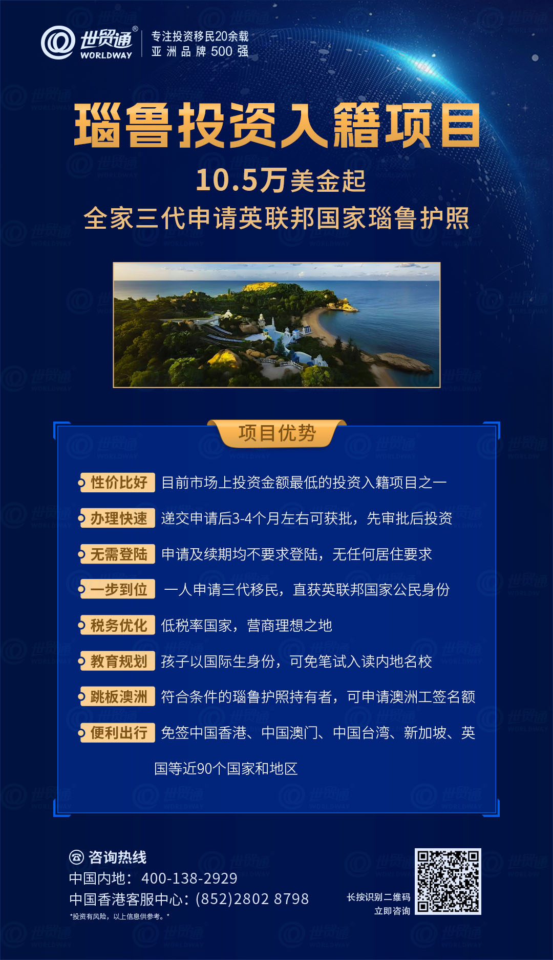 2025年1月17日消息，世贸通获瑙鲁政府授权成为“瑙鲁经济与气候适应公民计划”全球代理。该集团有超20年投资移民经验且为亚洲品牌500强。瑙鲁投资入籍项目10.5万美金起，性价比高、办理快、无需登陆等优势明显。