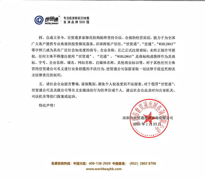 世贸通严正声明