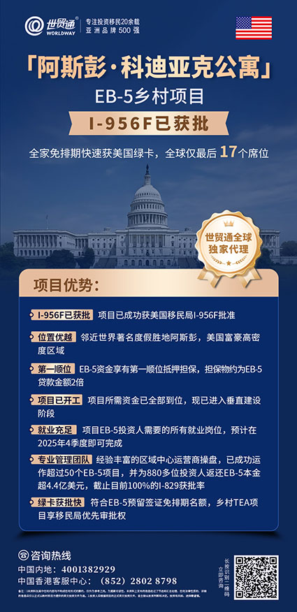 EB-5投资移民：揭秘I-956F获批的重要性