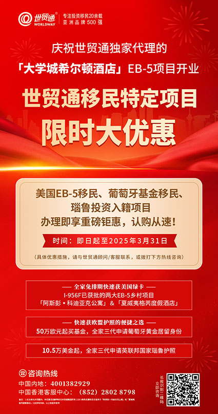 庆大学城希尔顿酒店EB-5项目开业,世贸通移民限时大优惠! 庆大学城希尔顿酒店EB-5项目开业,世贸通移民限时大优惠!