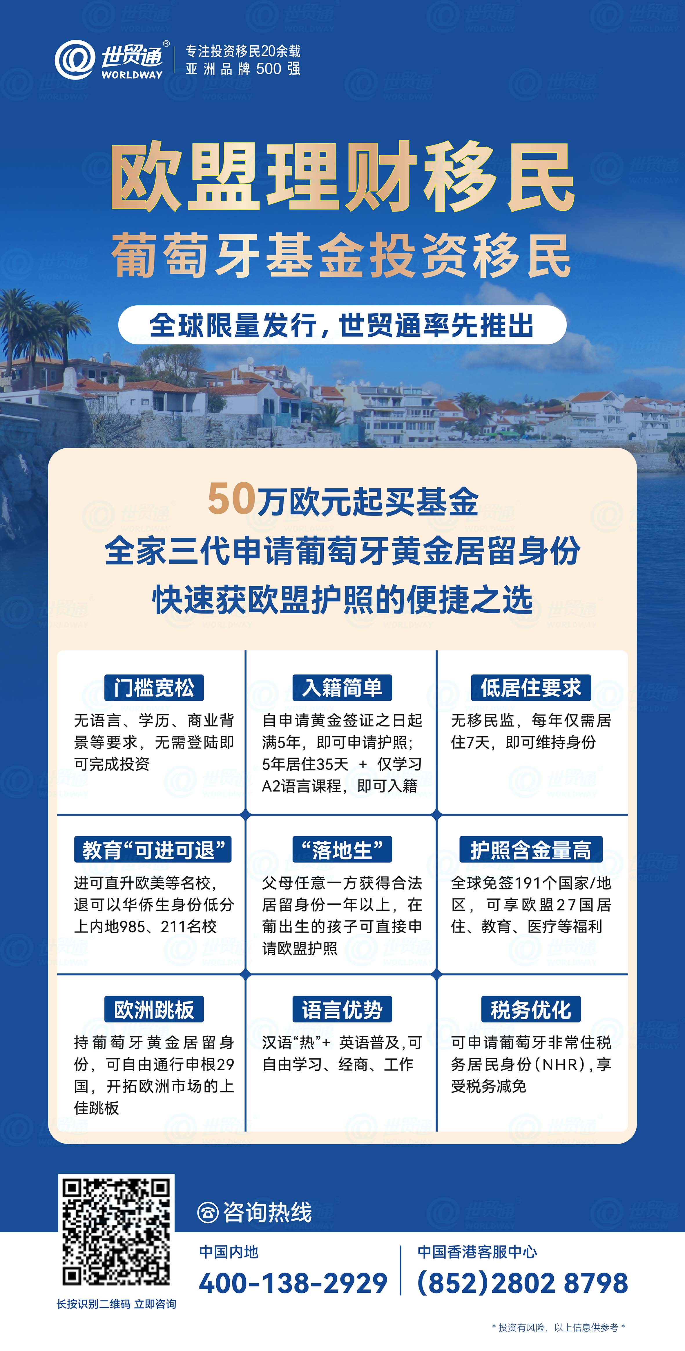 葡萄牙移民常见问题，官方解答来了！