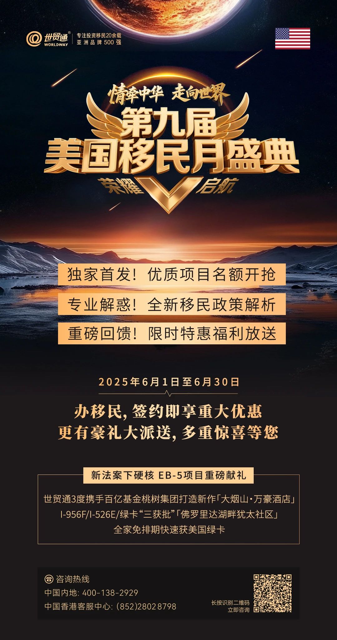 千万客流背后的黄金机会：EB-5投资风口不容错过