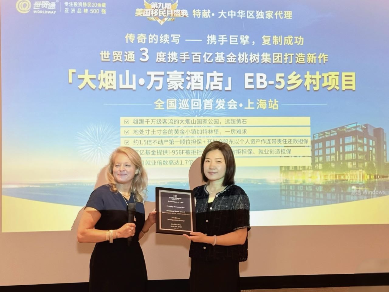 首发会现场，美国知名大型移民律所Miller Mayer合伙人向世贸通颁发“钻石级合作伙伴”荣誉奖状!这既是双方紧密合作的里程碑，更是对世贸通专业实力与行业贡献的最高规格认可。