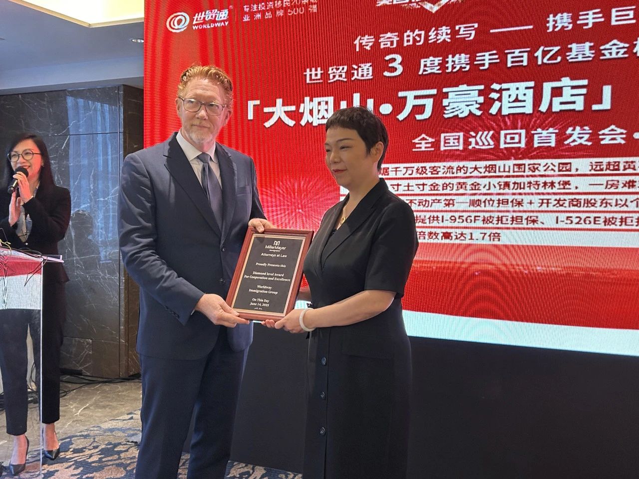 首发会现场，美国知名大型移民律所Miller Mayer合伙人向世贸通颁发“钻石级合作伙伴”荣誉奖状!这既是双方紧密合作的里程碑，更是对世贸通专业实力与行业贡献的最高规格认可。