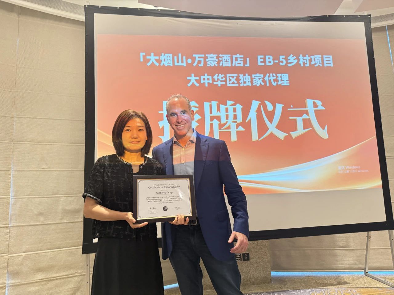 首发会现场还举行了隆重的授牌仪式——项目基金管理人桃树集团高层正式授予世贸通集团“大中华区独家代理”证书。这不仅印证了世贸通卓越的行业地位与深厚的专业积淀，也凸显了桃树集团依托世贸通优质平台，深度开拓中国市场、服务中国投资者的坚定决心。