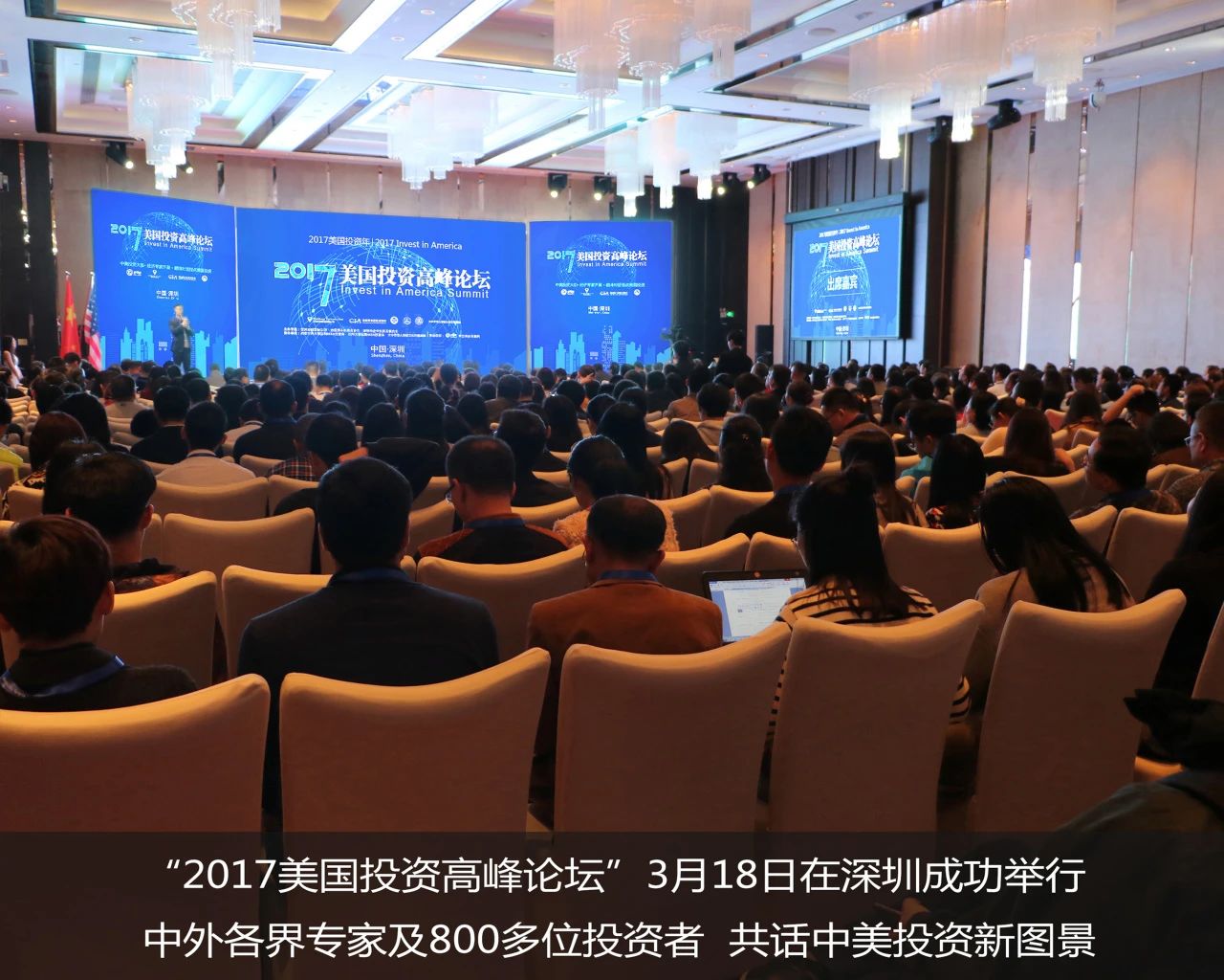 2017年，世贸通成功举办中国投资界少有的以美国投资为主题的高峰论坛“美国投资高峰论坛”。此次论坛掀起了2017投资界风云，出席嘉宾人数多、声望高，各界精英云集，盛况空前。3月18日深圳站，中外各界专家及800多位投资者，共话中美投资新图景。