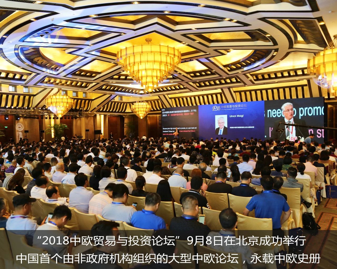 　　2018年9月8日，世贸通在北京钓鱼台国宾馆成功举办了“2018中欧贸易与投资论坛”，这是中国首个由非政府机构组织的大型中欧论坛，18个欧洲国家驻华使馆官员出席，联袂缔造中欧盛事。