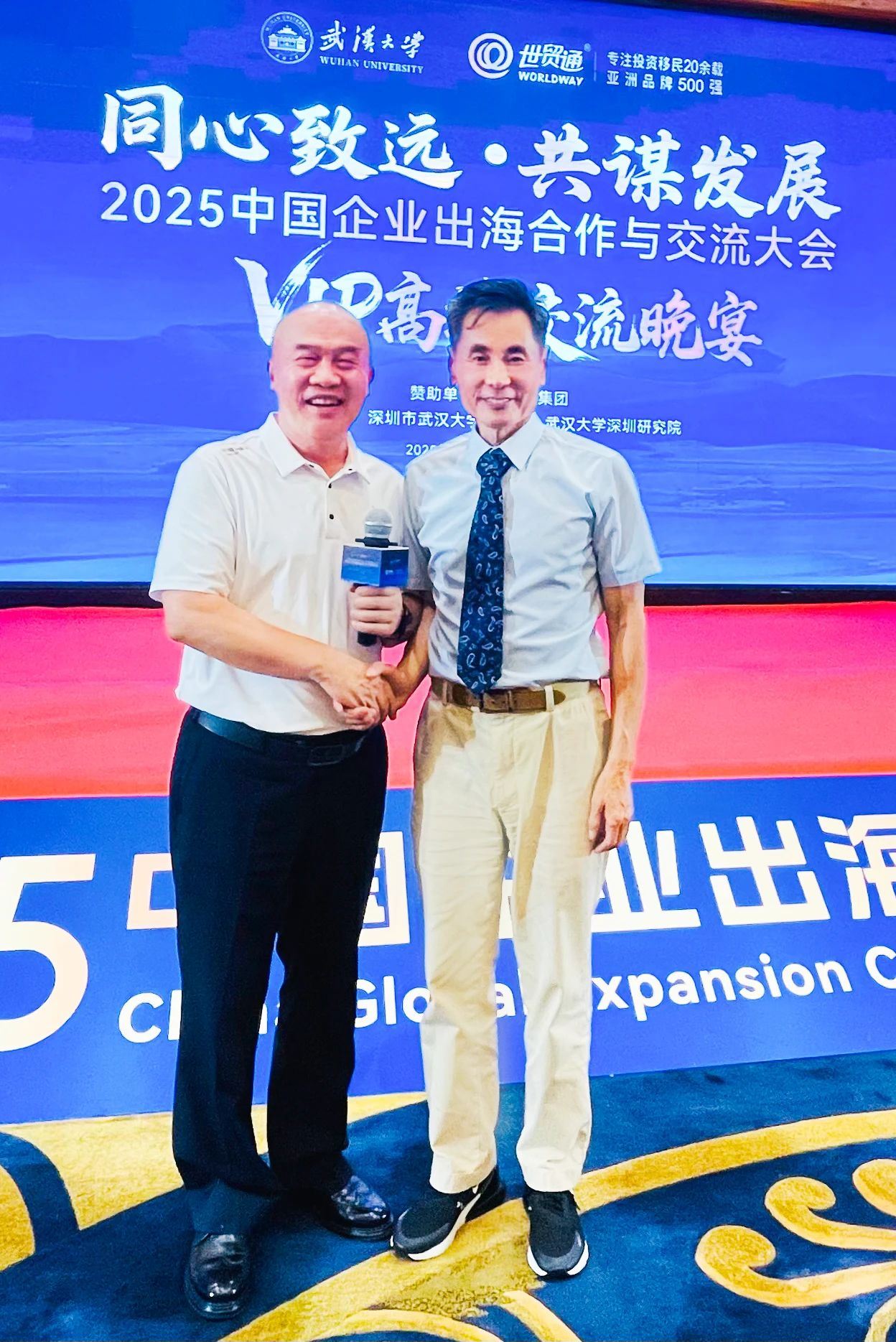 　深圳市武汉大学校友会会长刘少雄与世贸通集团董事长邢新力博士合影