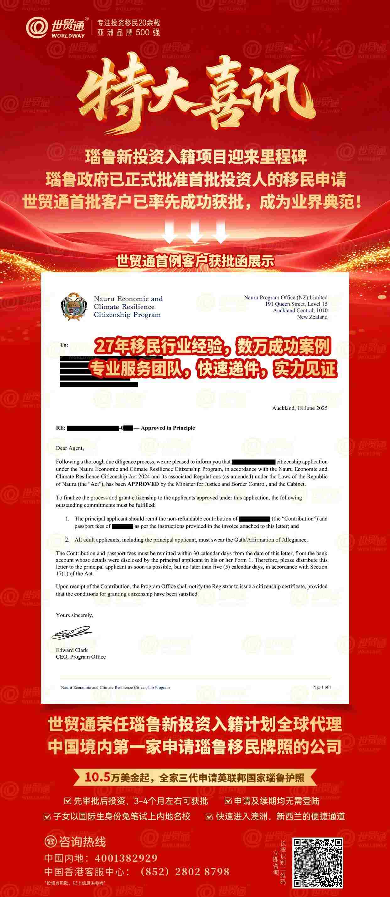 全球移民行业迎来一个里程碑式的事件——瑙鲁政府正式批准了首批通过“瑙鲁经济与气候适应公民计划”递交的移民申请。作为瑙鲁政府官方授权的全球代理机构，世贸通集团首批客户的申请已成功获得原则性批准函。这一突破性进展不仅验证了瑙鲁投资入籍计划的高效运作能力，也为全球寻求第二身份的高净值人士提供了一个极具吸引力的新选择。
