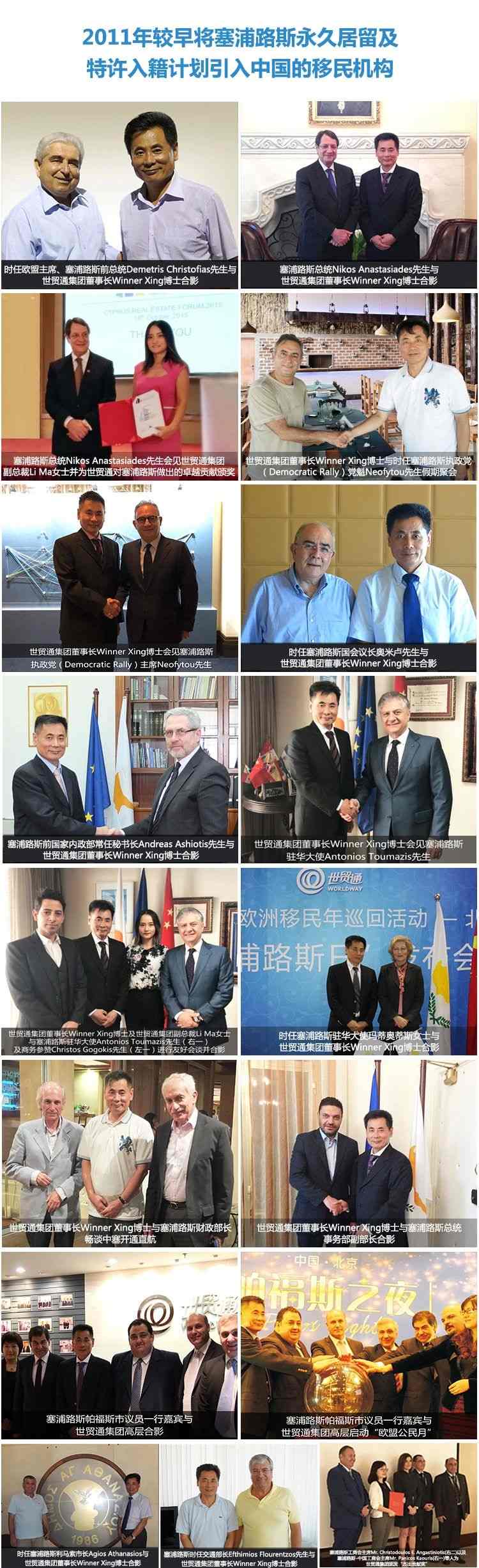 作为亚洲品牌500强、专注投资移民20余载的世贸通集团，多年来一直与塞浦路斯政府保持着良好互动，是您办理塞浦路斯移民的放心之选。