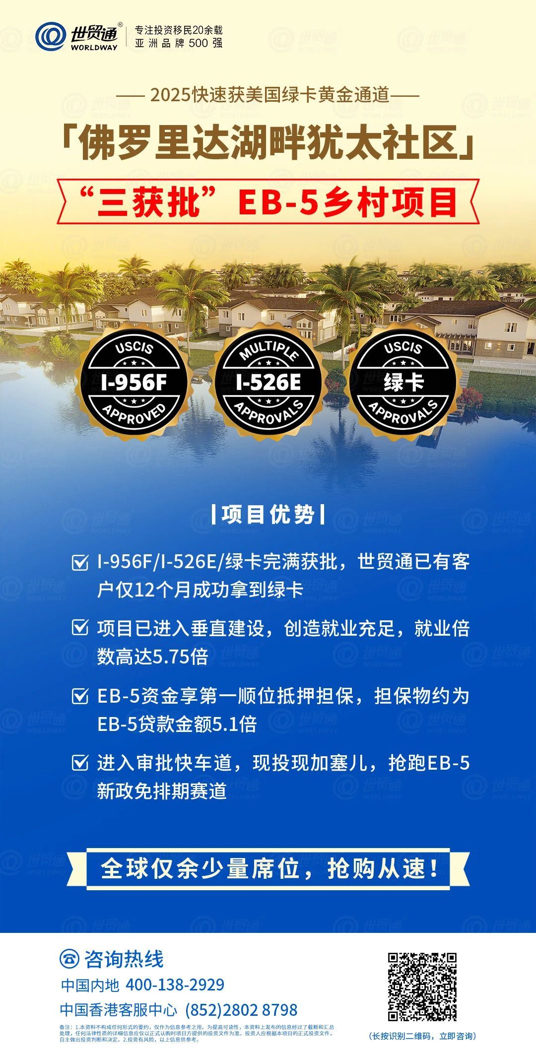 「佛罗里达湖畔犹太社区」项目建设正稳步推进中，项目建设已接近尾声，目前仅余少量珍贵名额，有意向请抓紧。