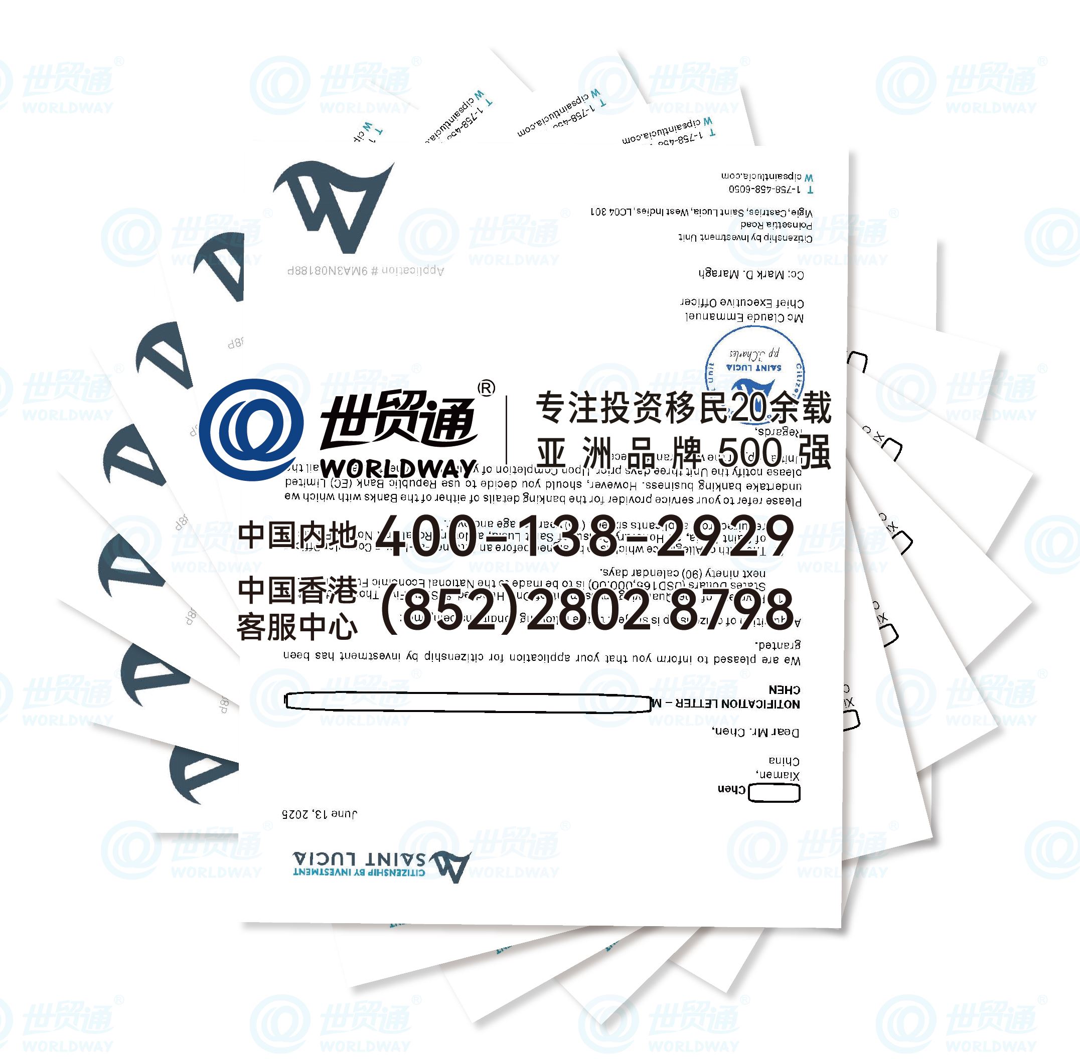 世贸通一批客户圣卢西亚移民申请获得批准信