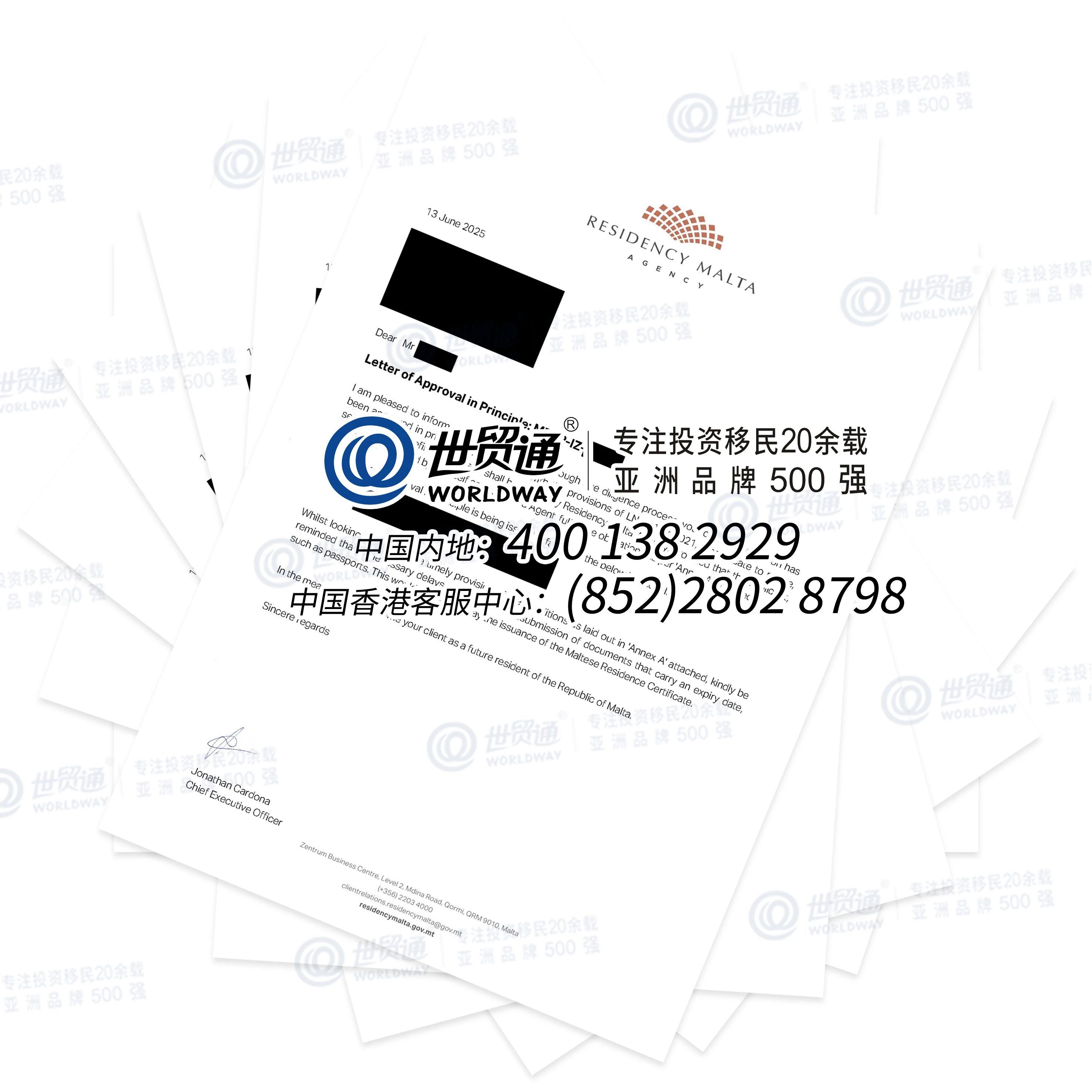 世贸通大批客户获得马耳他原则批准函