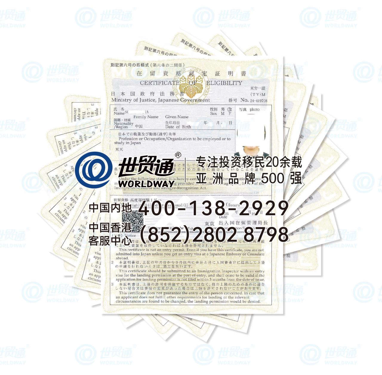 世贸通多位日本高级经营管理人才签证客户获得在留资格认定证明书