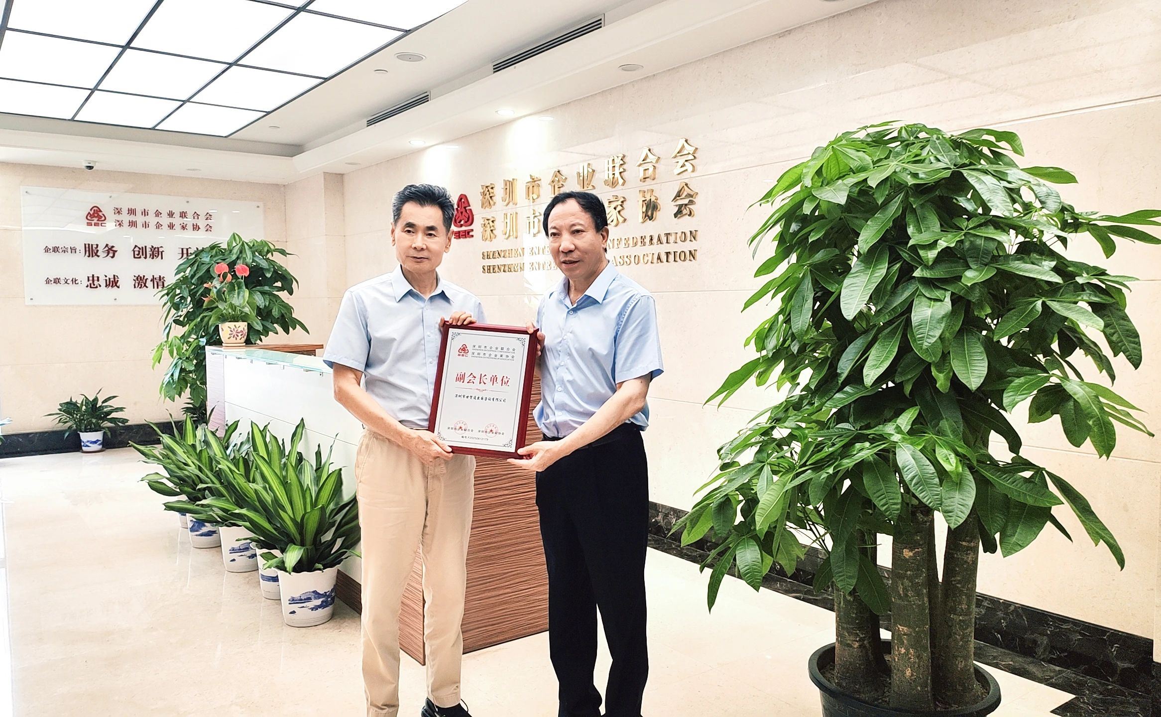 深圳市企业联合会、企业家协会执行会长康永魁先生(右二)为世贸通集团董事长邢新力博士(左二)颁奖