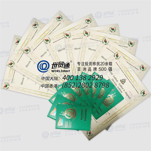 喜讯不断:世贸通大批客户获瓦努阿图护照