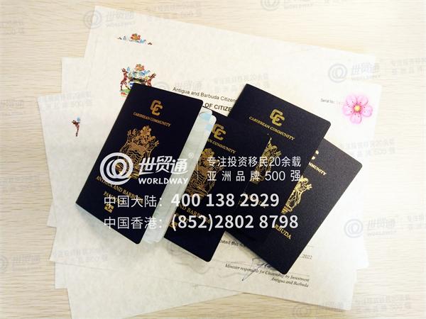 喜讯!世贸通又一批客户成功获安提瓜护照