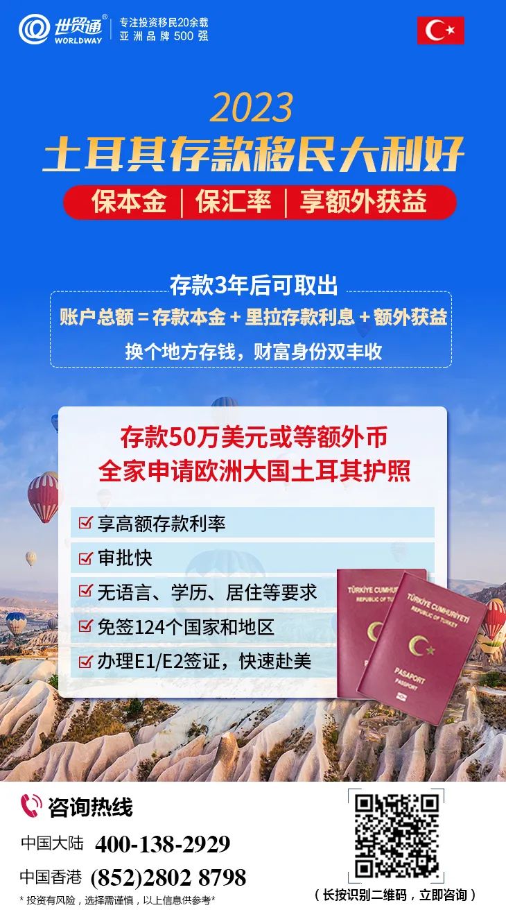 2023年土耳其存款移民大利好!