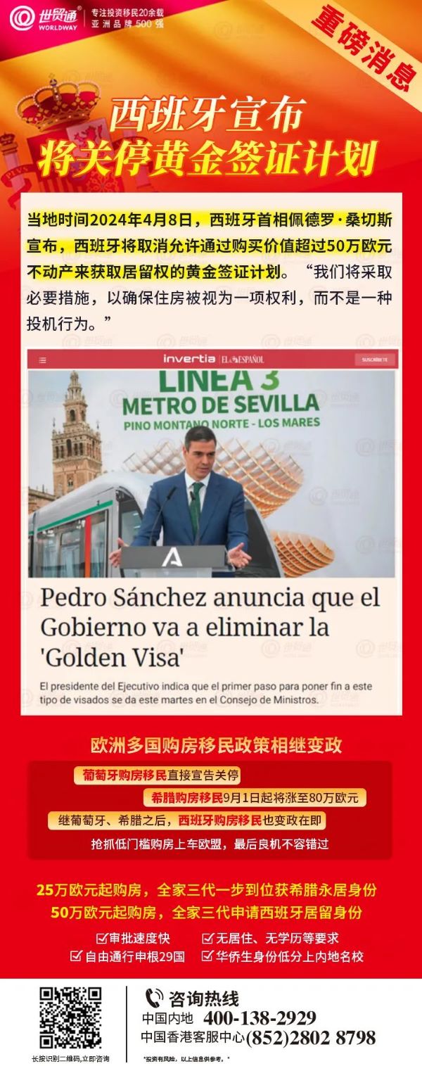 刚刚，又一个欧洲国家宣布将关停黄金签证!