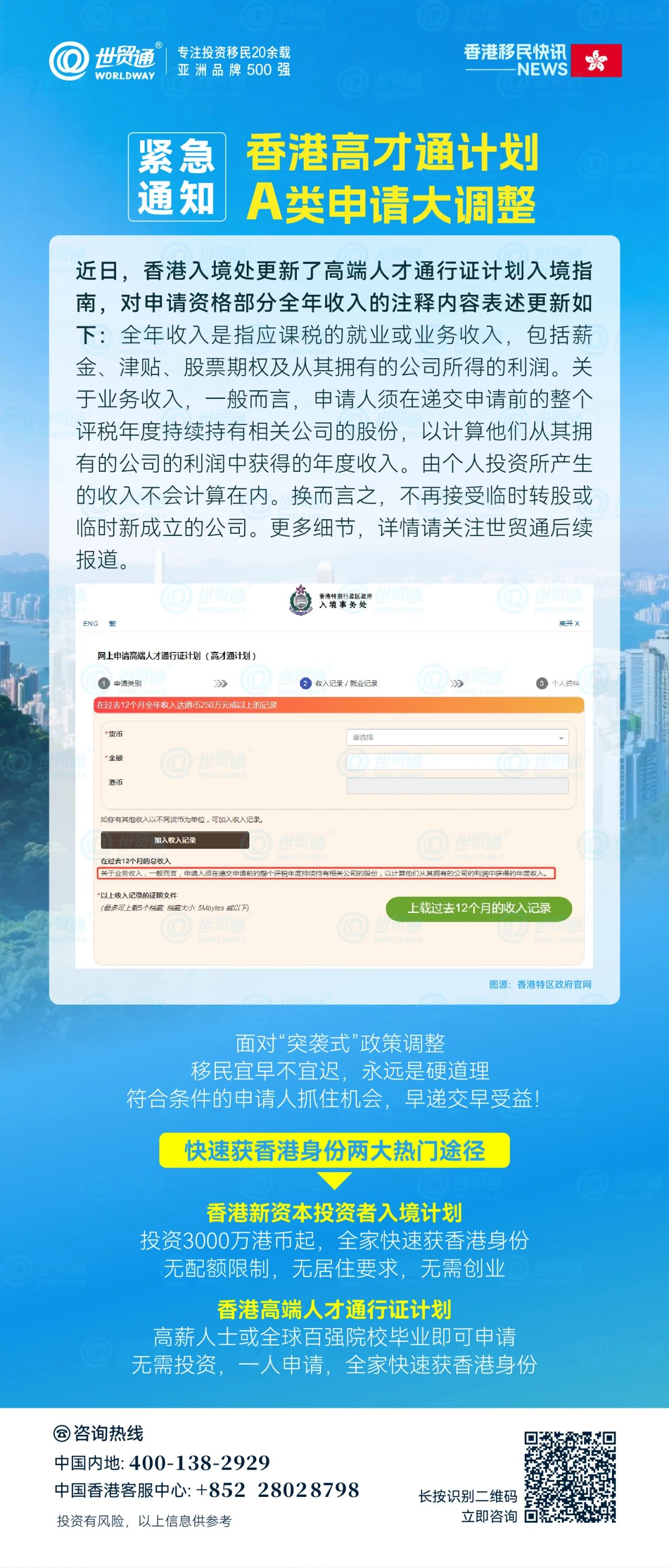 香港高才通A类申请规则大调整
