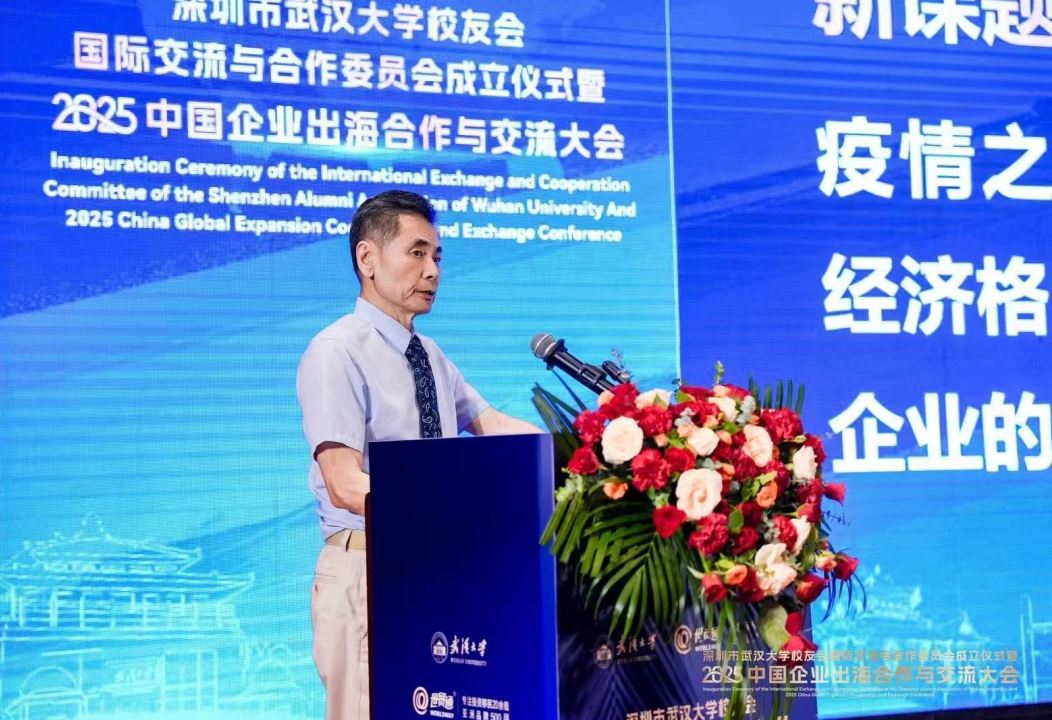 2025中国企业出海合作与交流大会，由深圳市武汉大学校友会、武汉大学深圳研究院主办，世贸通集团、深圳市武汉大学校友会国际交流与合作委员会承办，大会得到湖北省人民政府驻深办、湖北省商务厅大力支持，并获得中国企业家研究中心 、武汉大学纽约校友会/上海校友会/澳门校友会/香港校友会、深圳市企业联合会、深圳市企业家协会 、深圳市湖北商会、深圳市跨境电子商务协会、广东深圳报关协会、广东省﹙深圳﹚江苏商会、深圳振兴陕西促进会、世贸通财富俱乐部等二十余家商会及机构的鼎力相助。