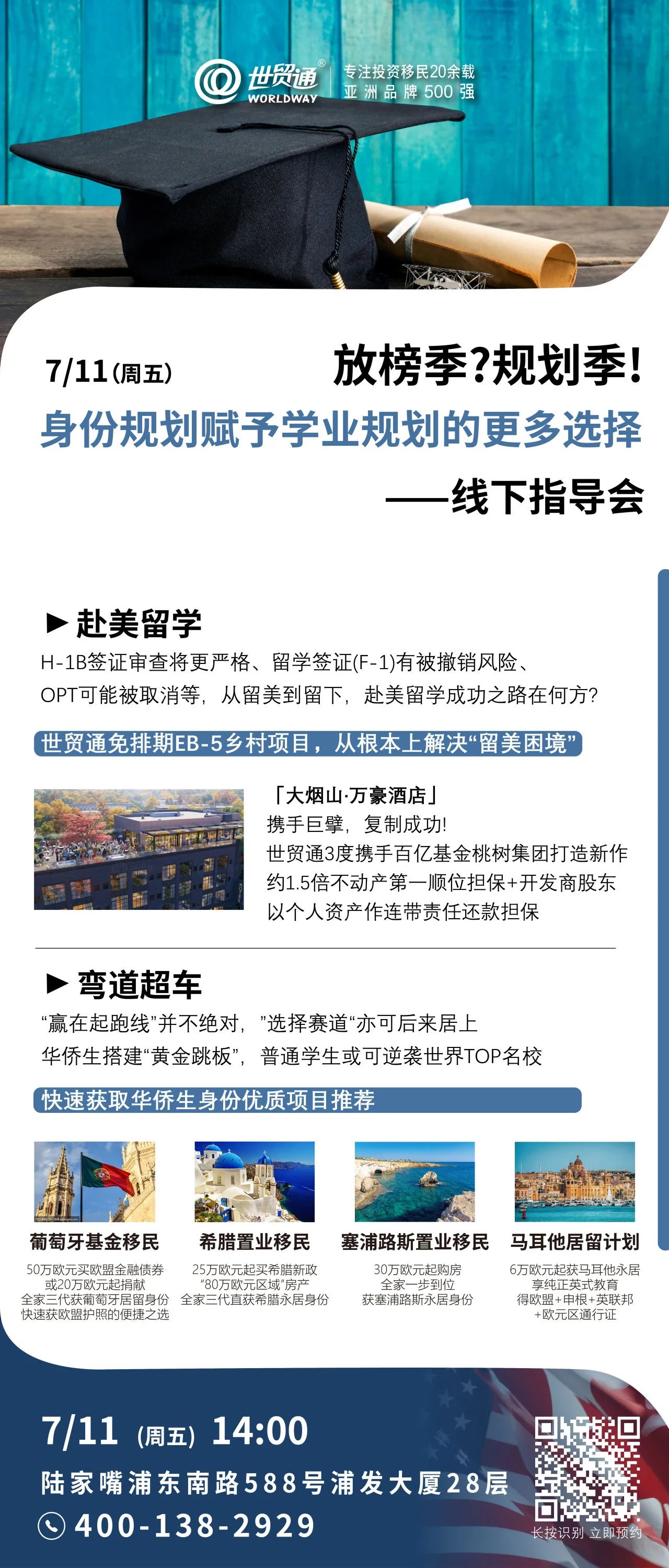 身份规划赋予学业规划的更多选择-线下指导会