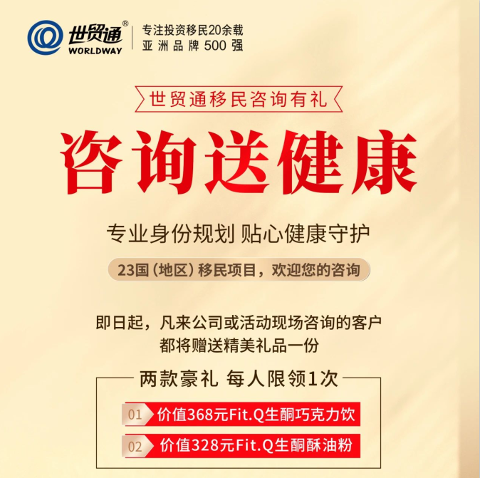咨询送健康