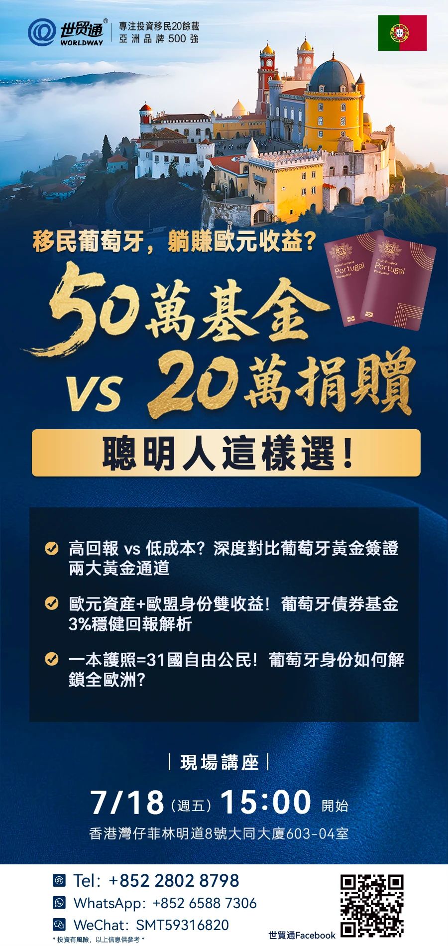 移民葡萄牙躺赢赚收益