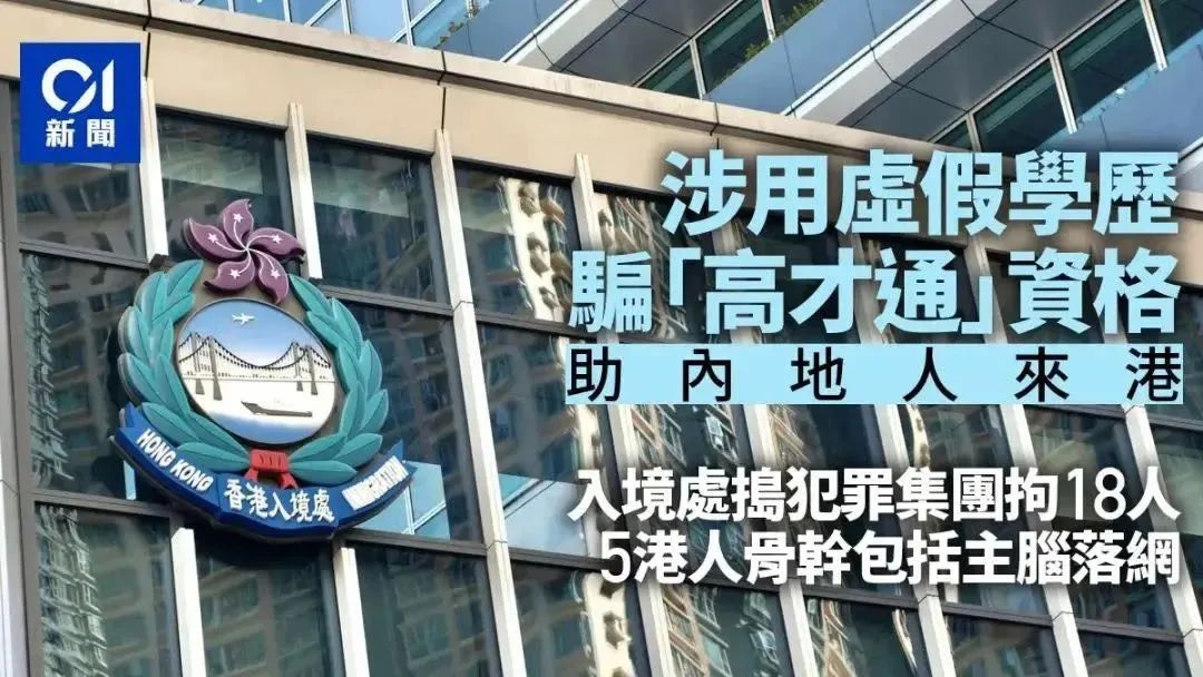 香港高才通计划造假案曝光!世贸通27年诚信服务忠告