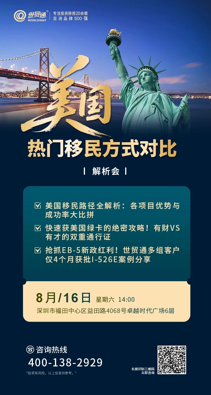 美国热门移民方式对比解析会