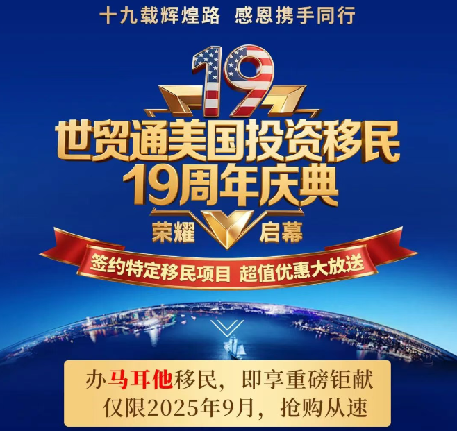 马耳他移民限时钜惠！