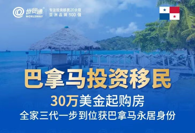 揭秘全球税务规划优选地巴拿马