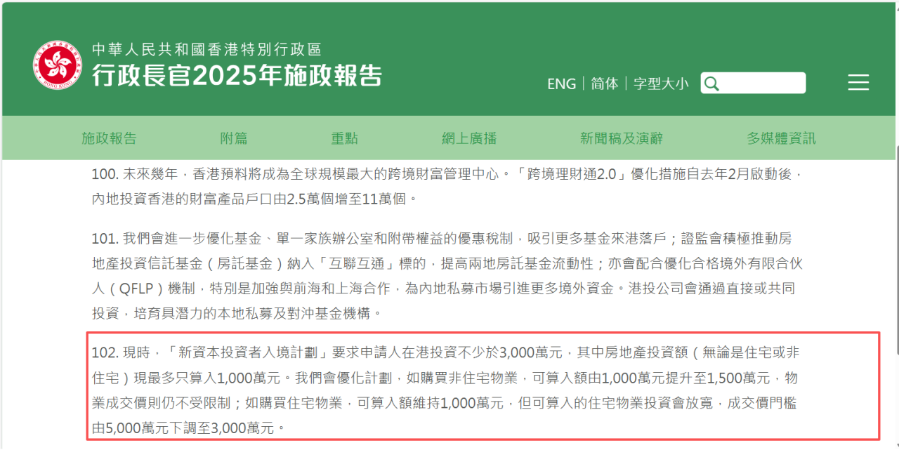 移民要点速览!香港2025施政报告发布