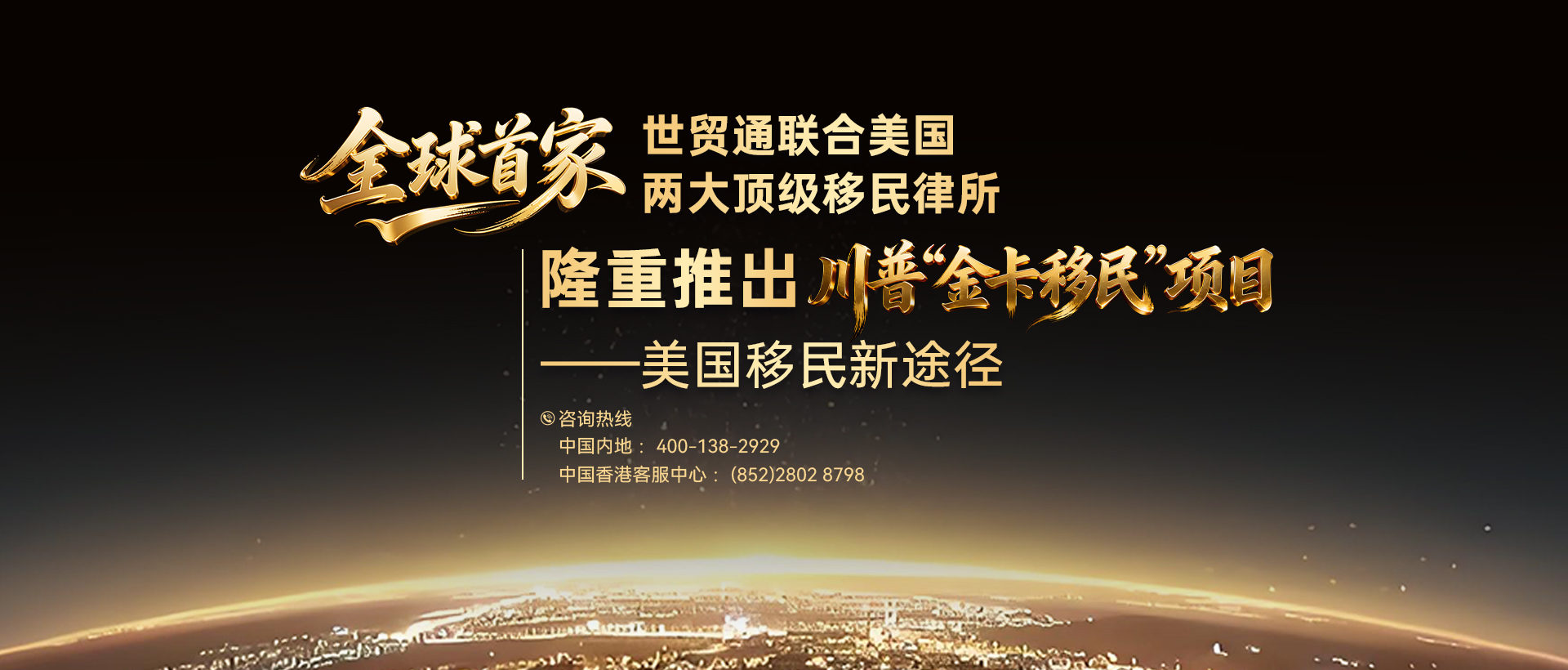 川普百万金卡-世贸通首发