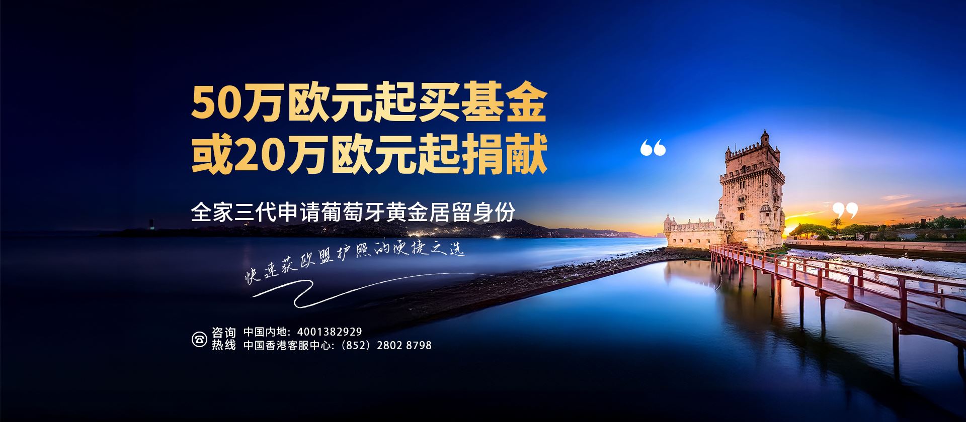 移民葡萄牙全家三代欧盟居民身份