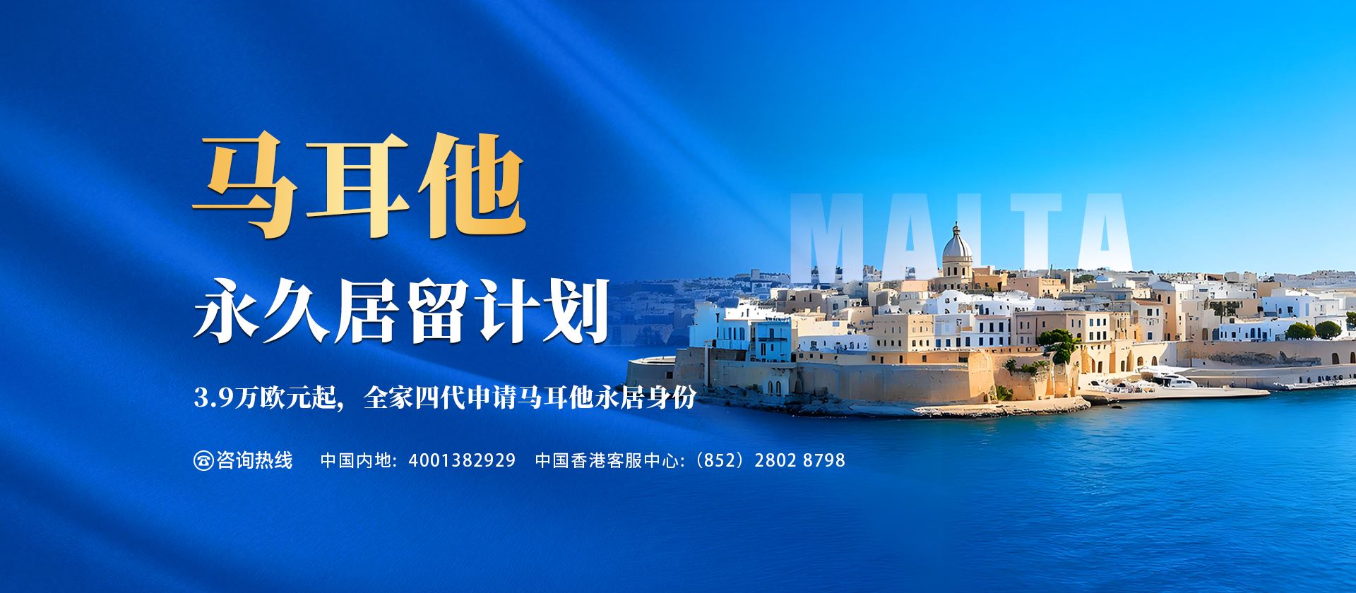 马耳他永久居留计划