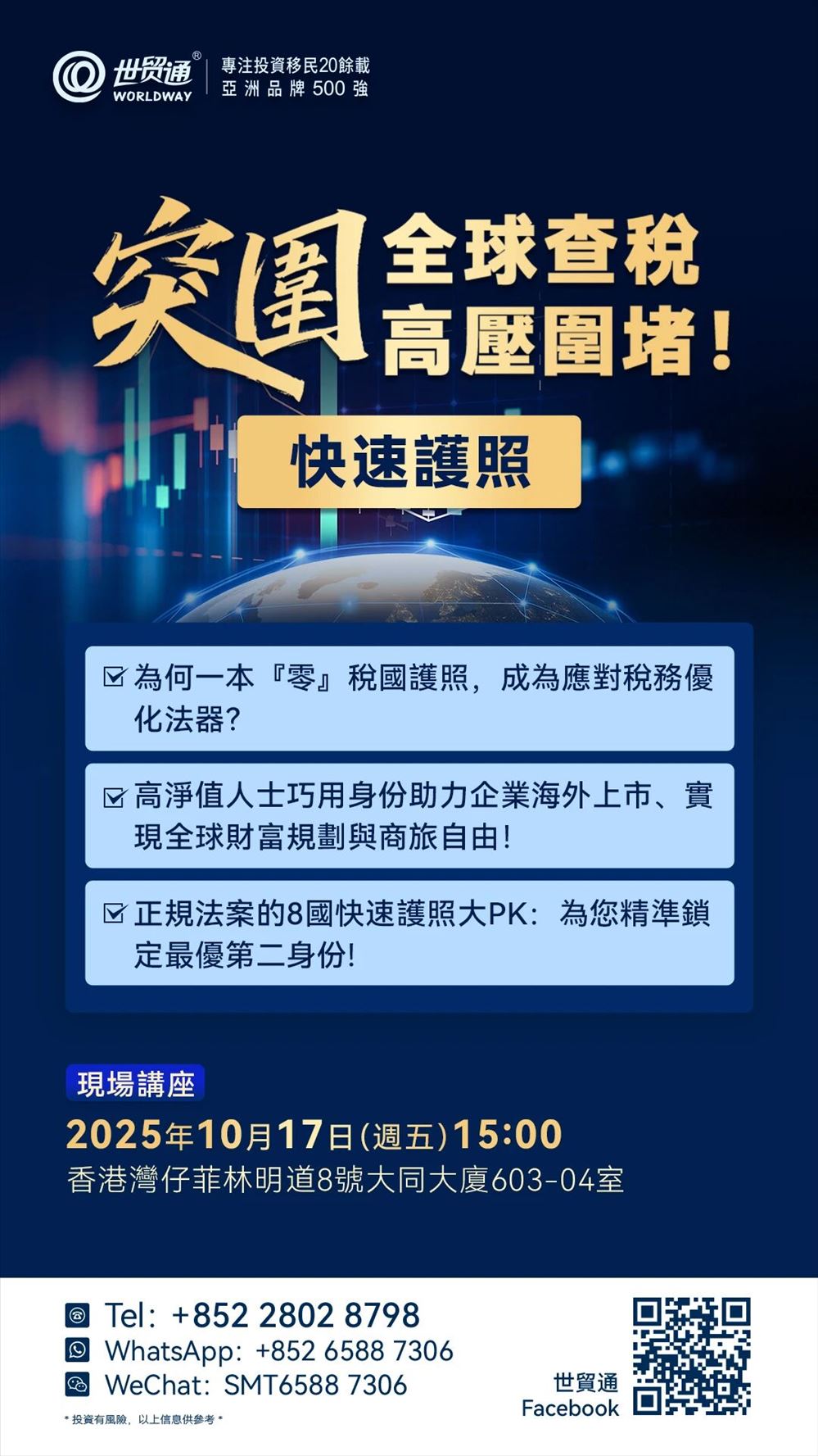 突圍全球查稅高壓圍堵！快速護照