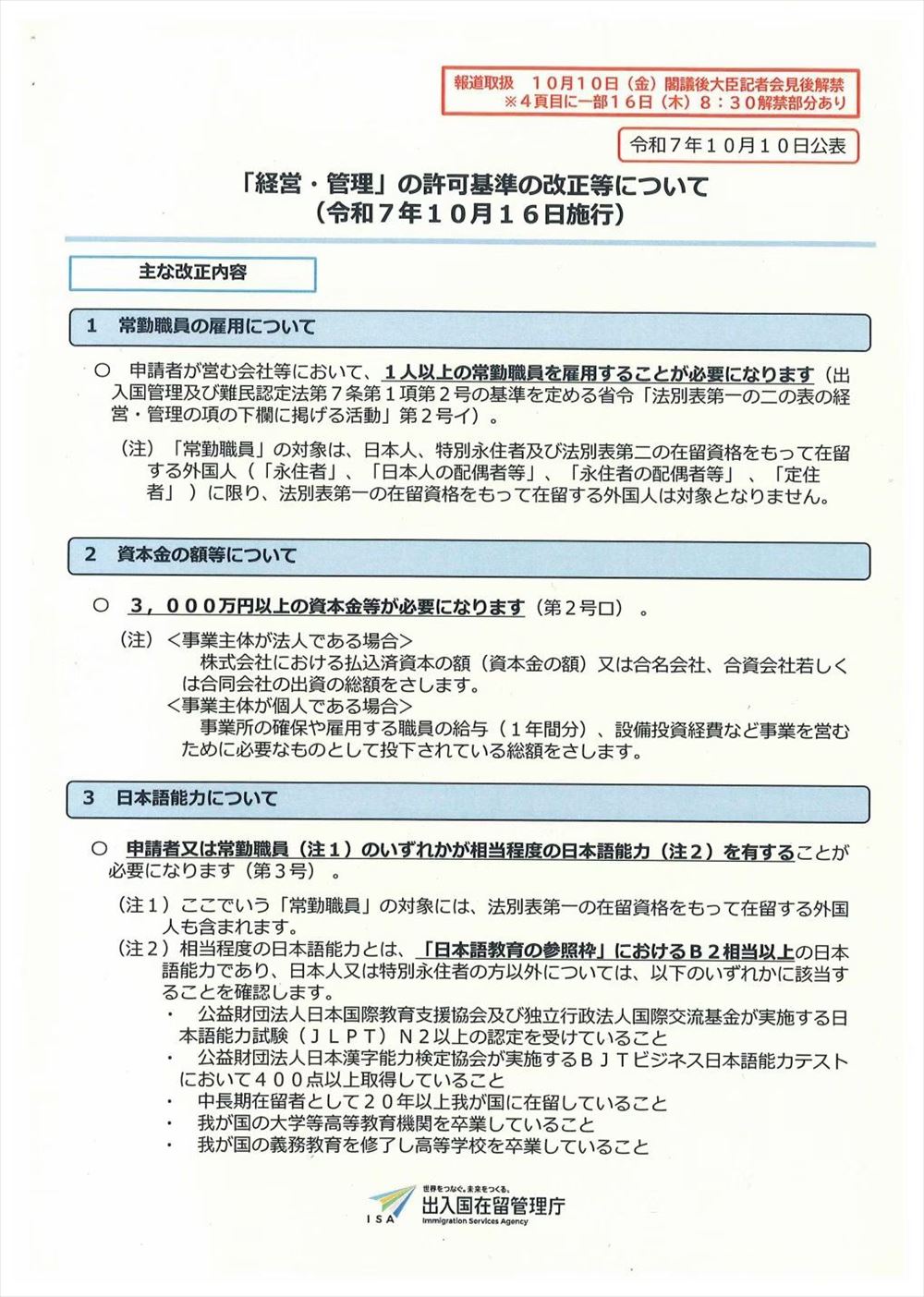 日本经营管理签证新政10月16日起实施！