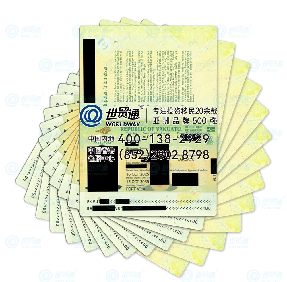 专业致胜:世贸通助力批量客户获瓦努阿图护照
