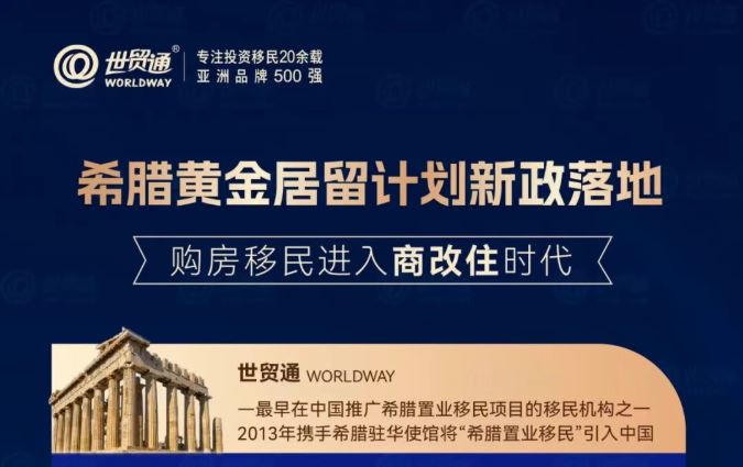 向往欧洲慢生活?从一张希腊黄金签证开始