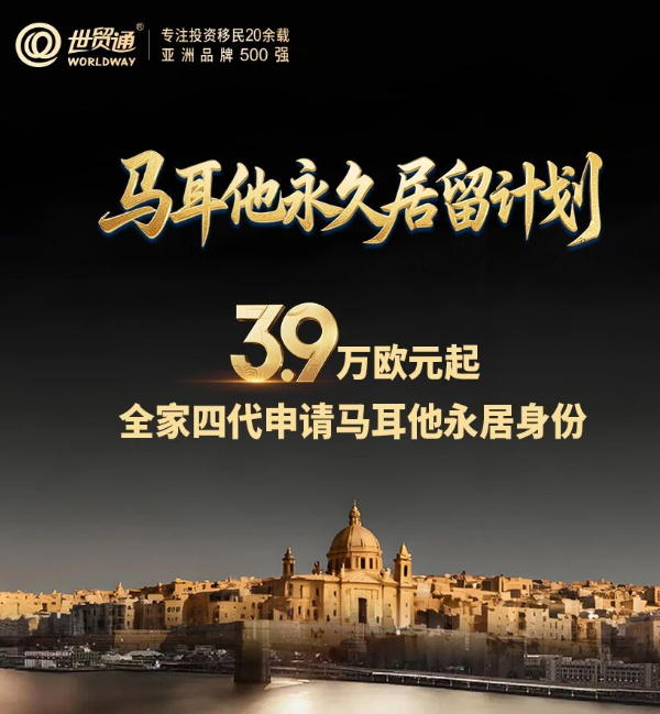 马耳他移民子女升学大礼,中国家长请查收!