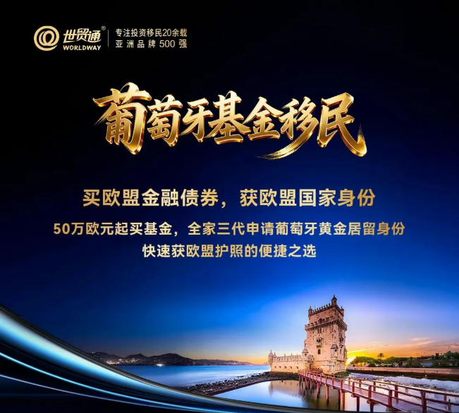 葡萄牙黄金签证发放量创历史新高!