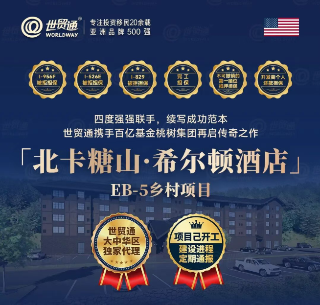 别花冤枉钱!抢抓EB-5低价窗口