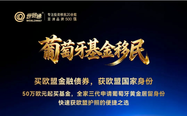 重磅利好！葡萄牙身份办理迎历史性升级