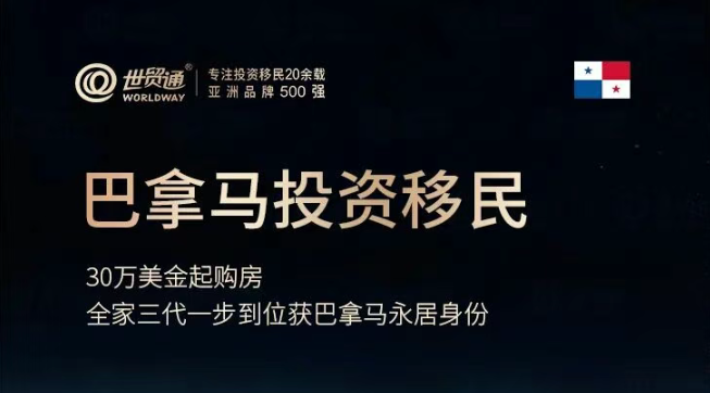 身份刚需时代，家庭规划为何优选巴拿马？