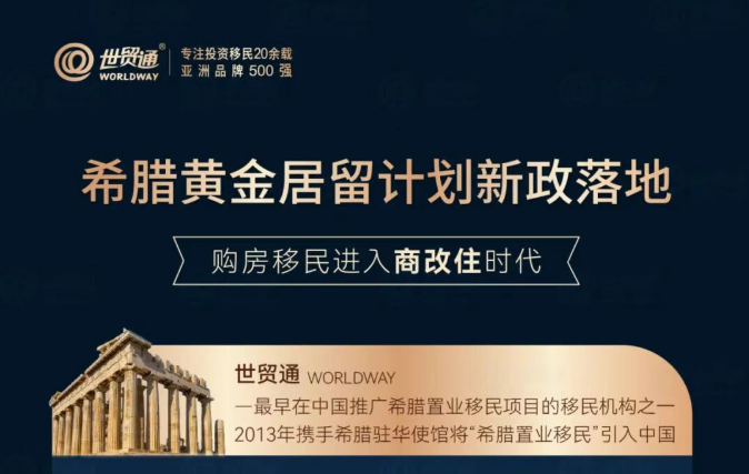 希腊移民又一大利好落地!