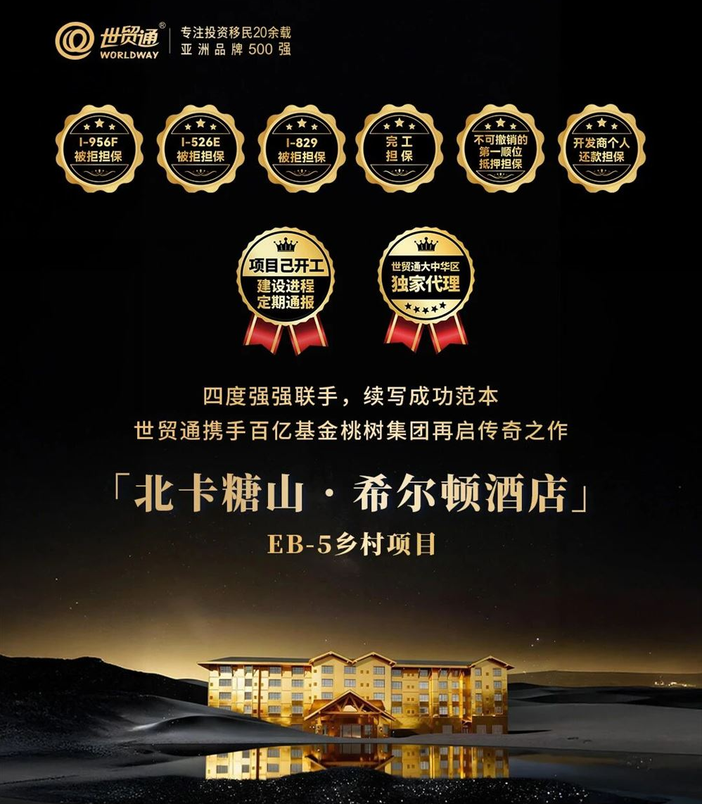 糖山希尔顿酒店项目