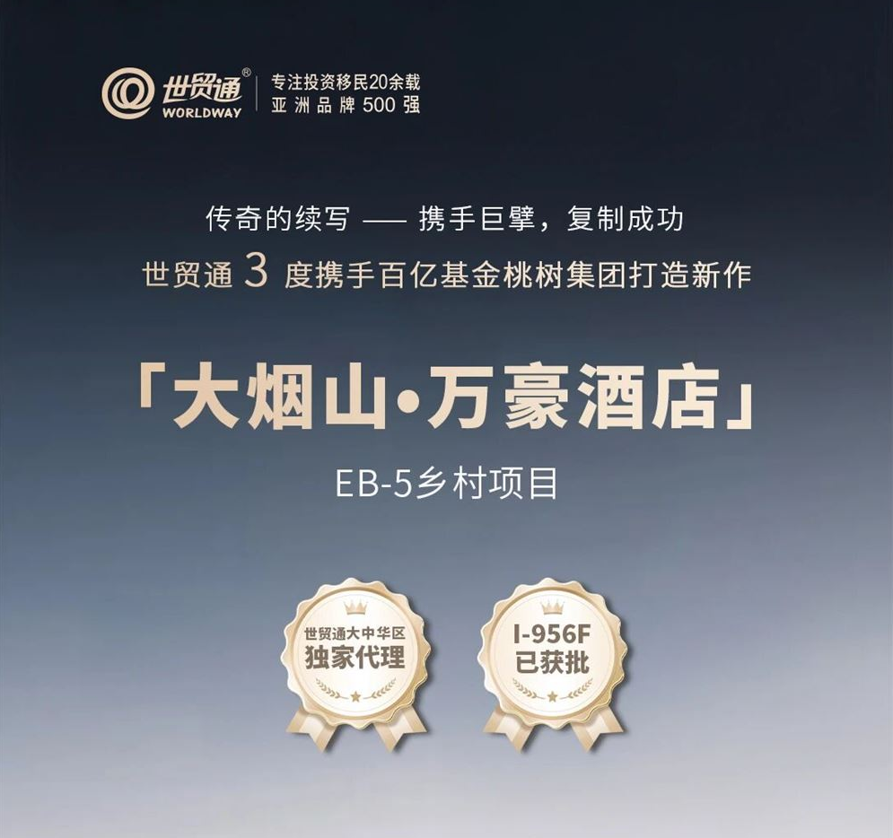 大烟山万豪酒店项目