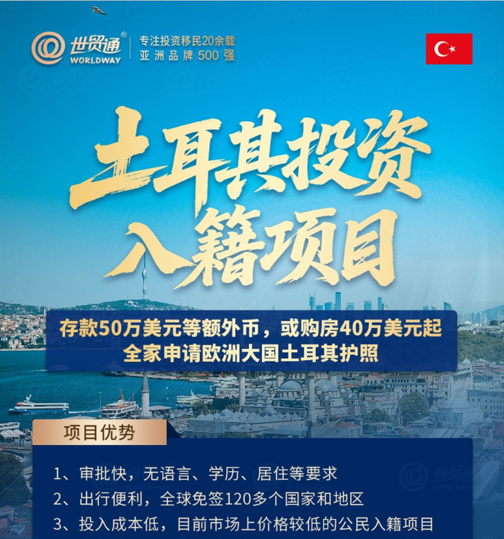 土耳其投资入籍项目