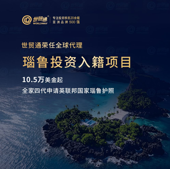 瑙鲁投资入籍项目